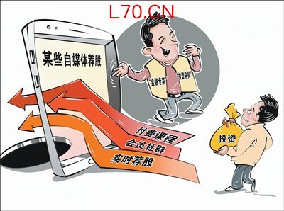 扰乱资本市场，财经类自媒体账号这些乱象需警惕