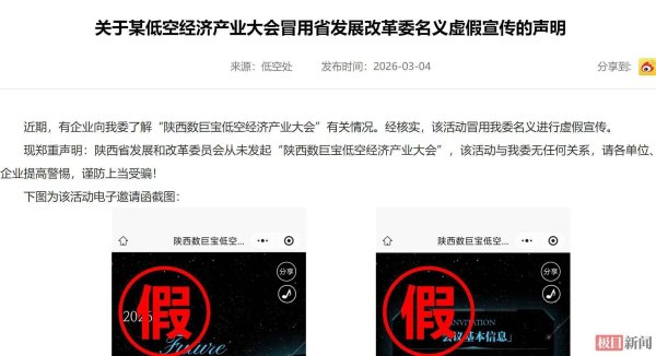 陕西一公司举办低空经济大会遭质疑，控股母公司疑似伪央企，市监局：登记资料印章和签名造假