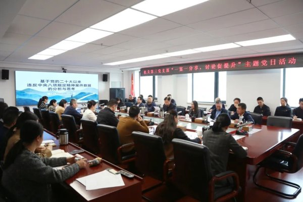 西城区纪委监委开展第三期“一案一分享，讨论促提升”党建品牌活动