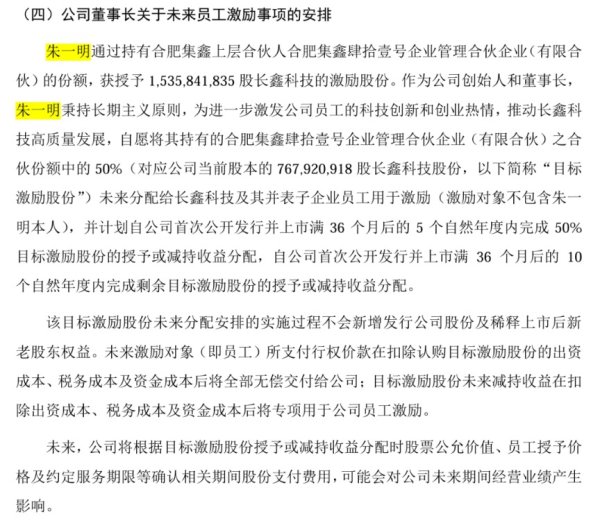 长鑫科技董事长朱一明让渡7.68亿股激励员工 公司估值奔向万亿级