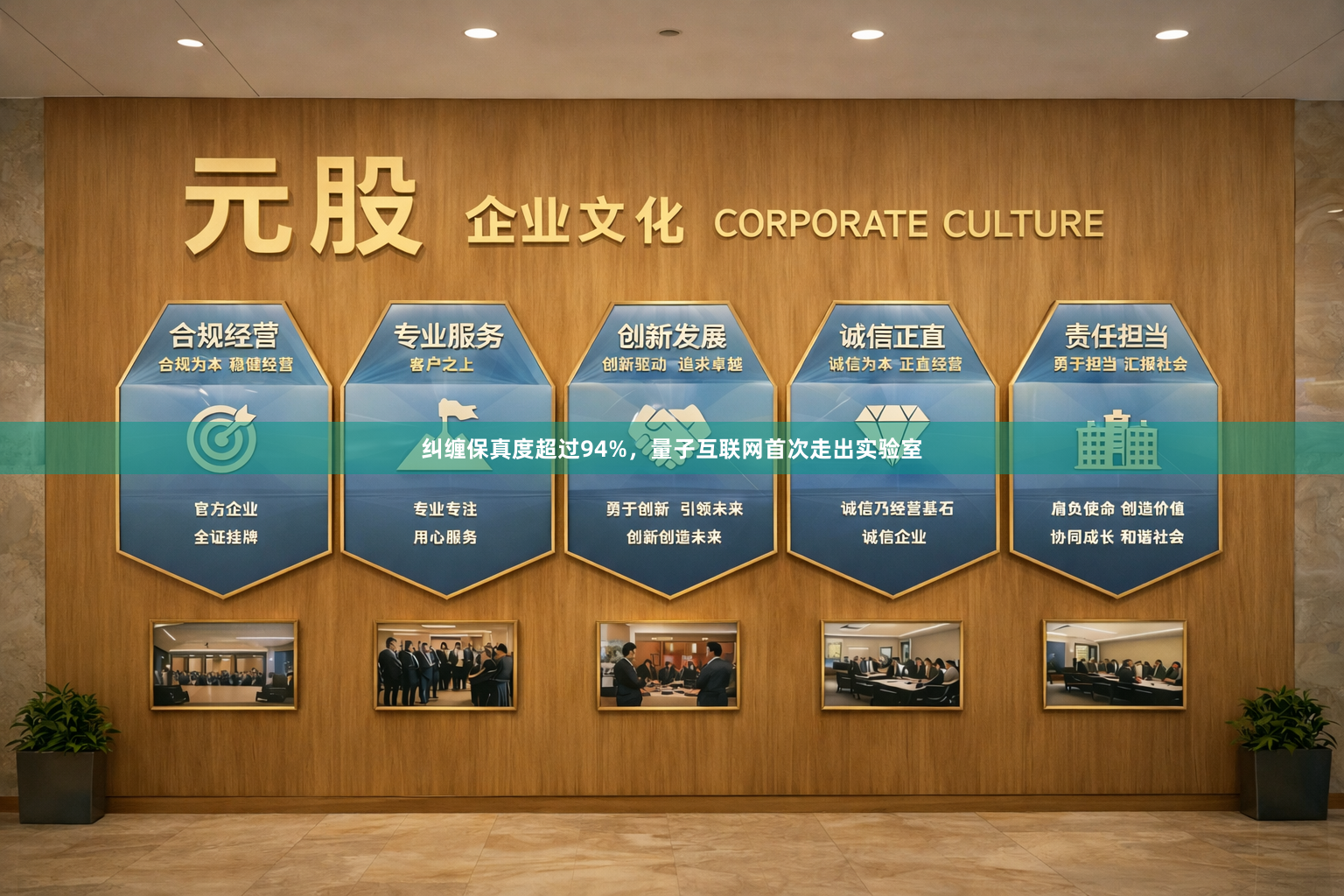 纠缠保真度超过94%，量子互联网首次走出实验室