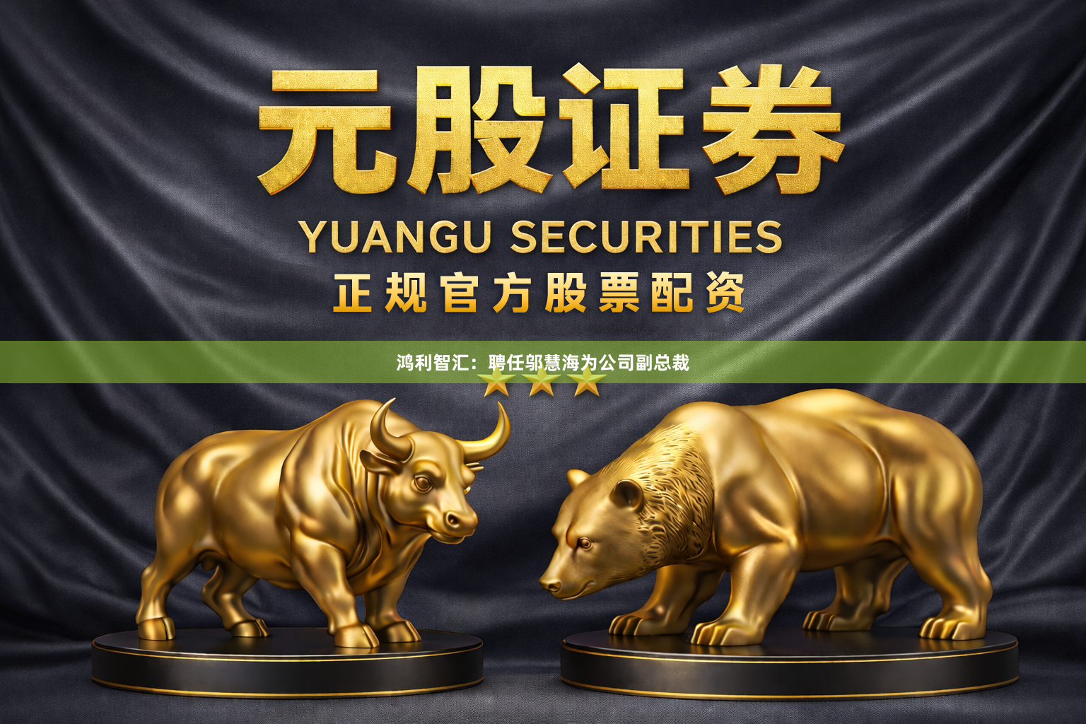 鸿利智汇：聘任邬慧海为公司副总裁