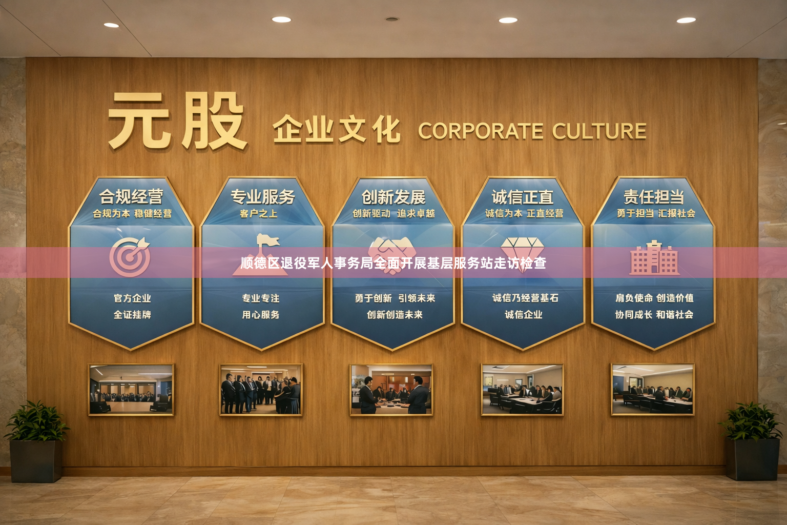 顺德区退役军人事务局全面开展基层服务站走访检查
