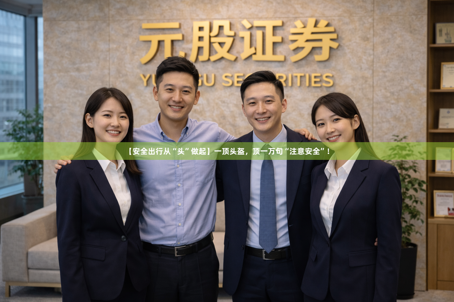 【安全出行从“头”做起】一顶头盔，顶一万句“注意安全”！