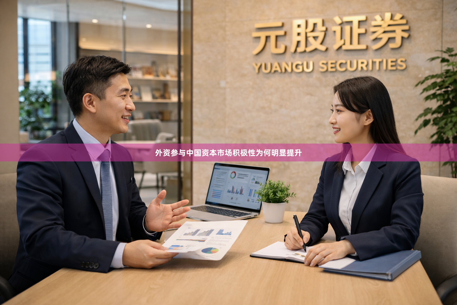 外资参与中国资本市场积极性为何明显提升