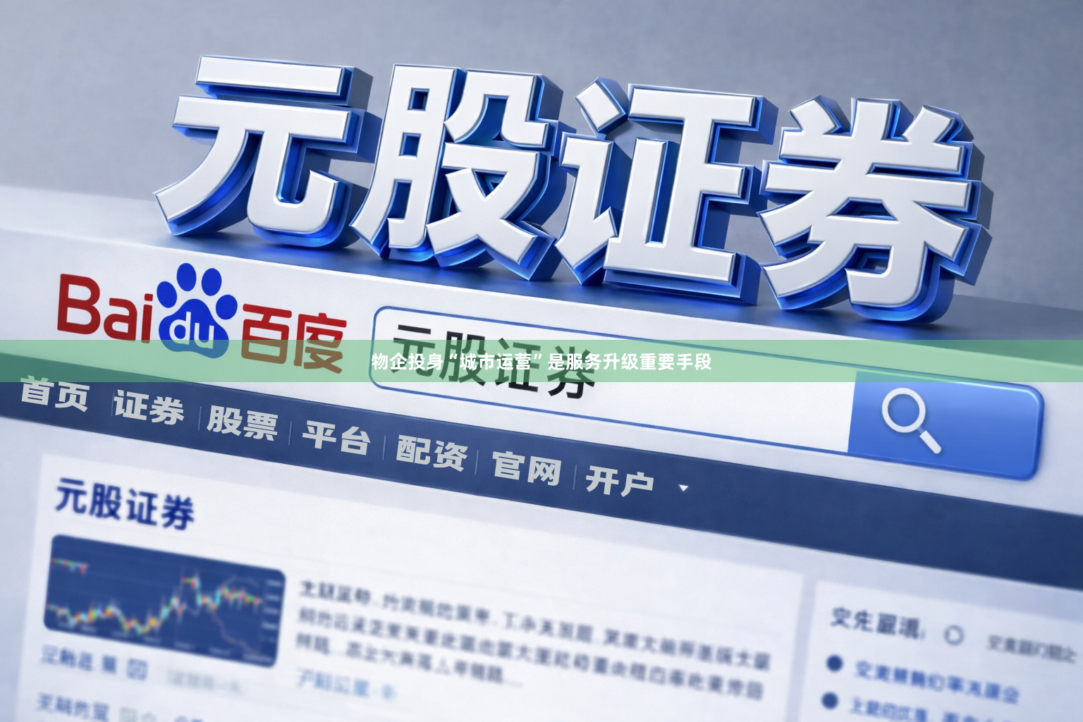 物企投身“城市运营”是服务升级重要手段