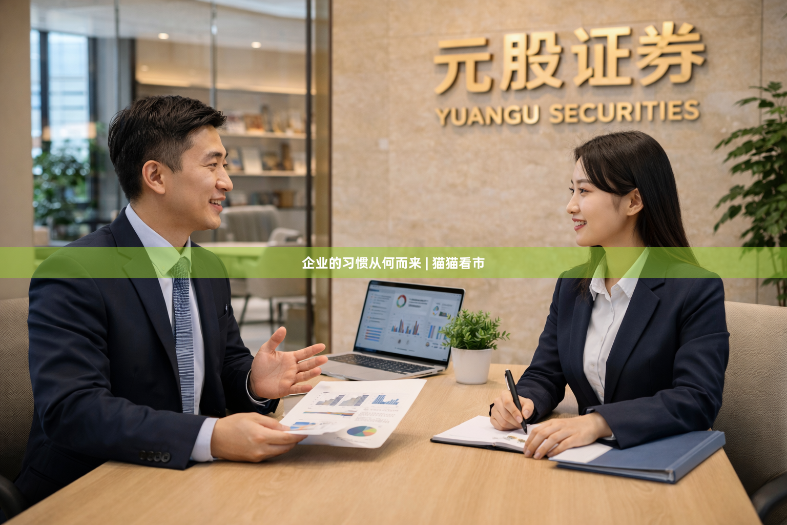 企业的习惯从何而来 | 猫猫看市