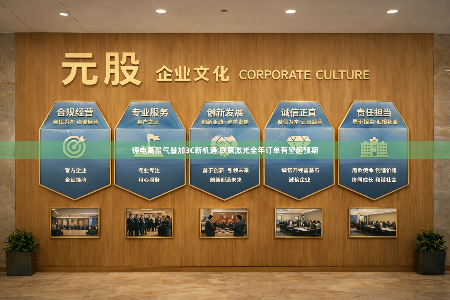 锂电高景气叠加3C新机遇 联赢激光全年订单有望超预期