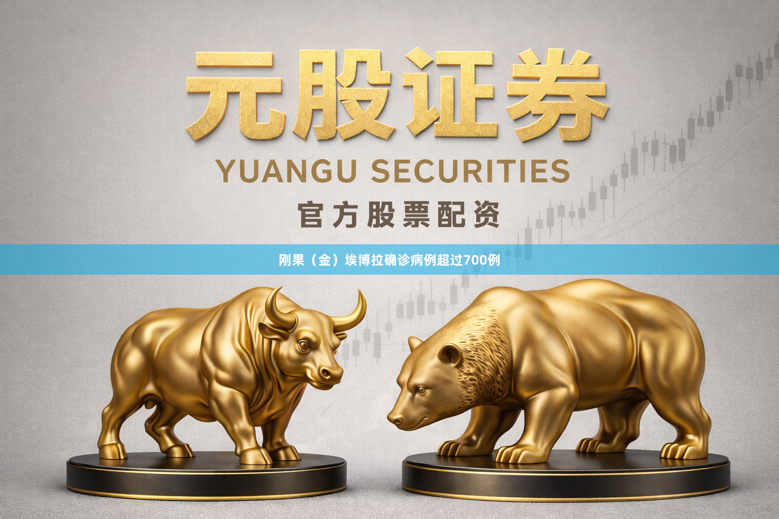刚果（金）埃博拉确诊病例超过700例