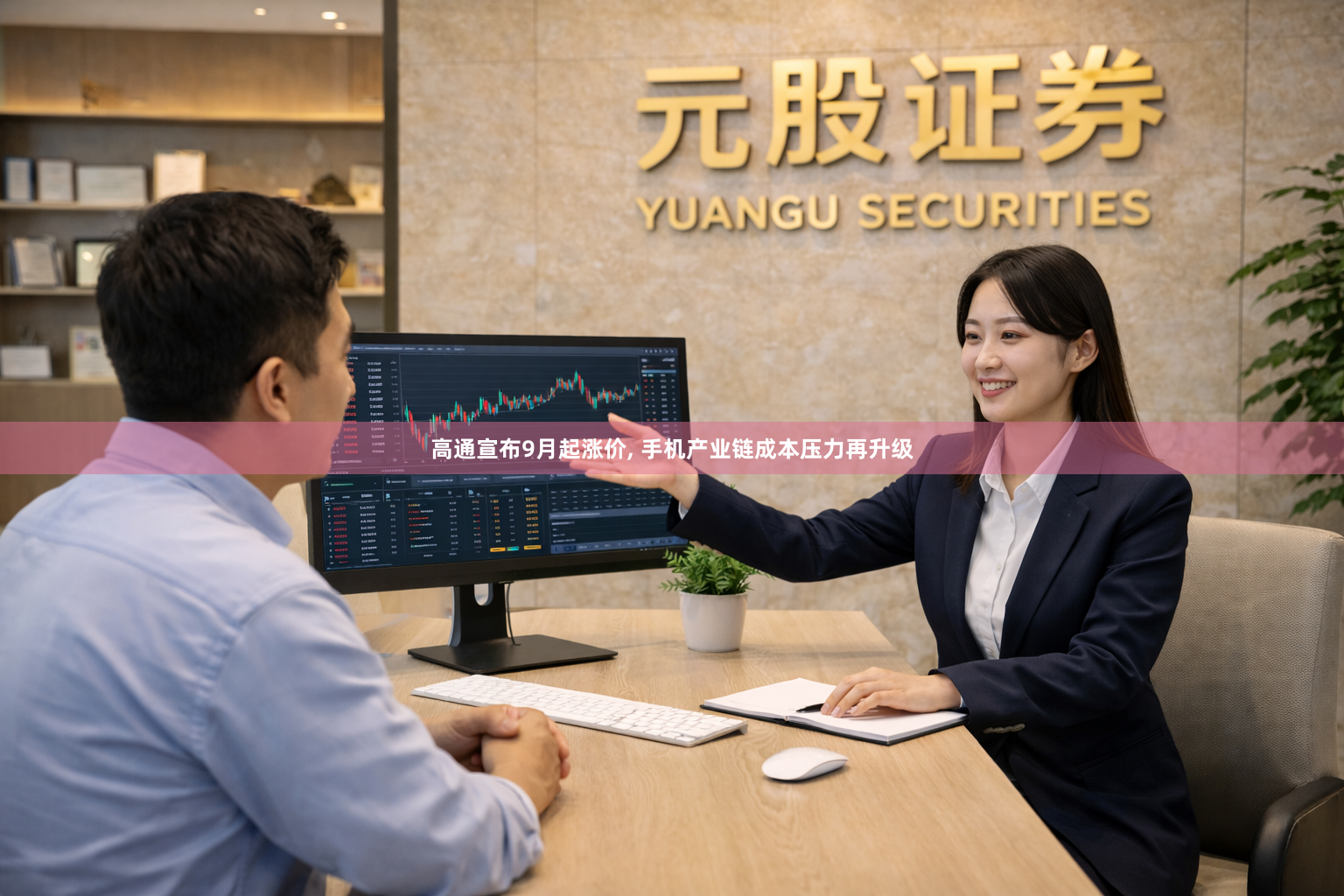 高通宣布9月起涨价, 手机产业链成本压力再升级