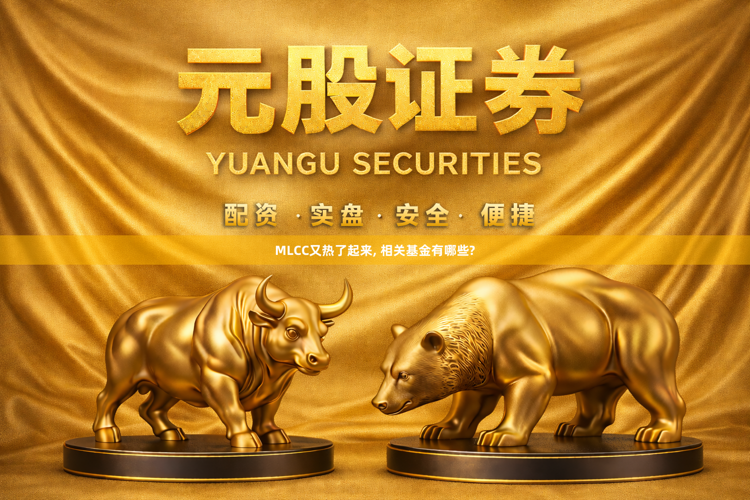 MLCC又热了起来, 相关基金有哪些?