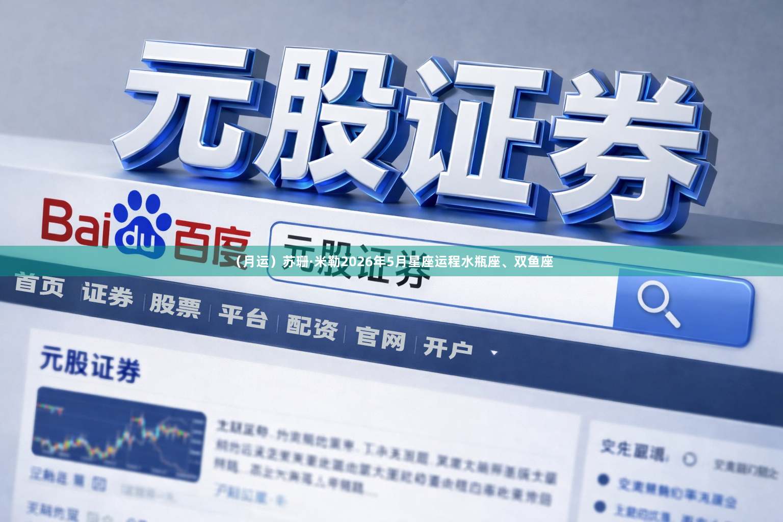 （月运）苏珊·米勒2026年5月星座运程水瓶座、双鱼座