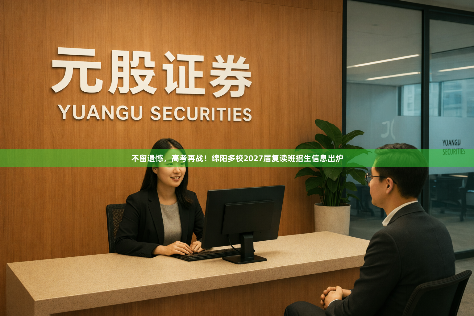 不留遗憾，高考再战！绵阳多校2027届复读班招生信息出炉