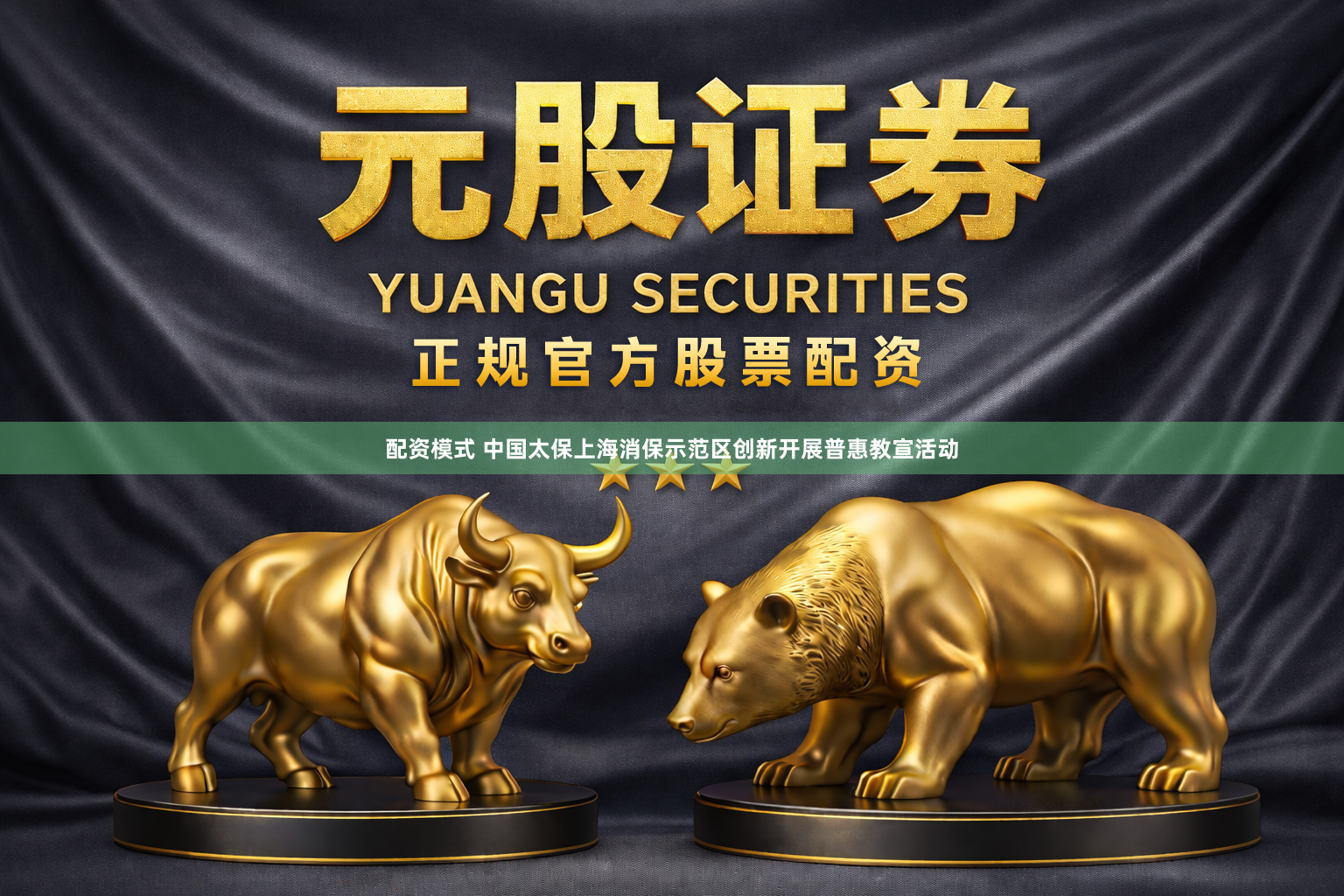 配资模式 中国太保上海消保示范区创新开展普惠教宣活动