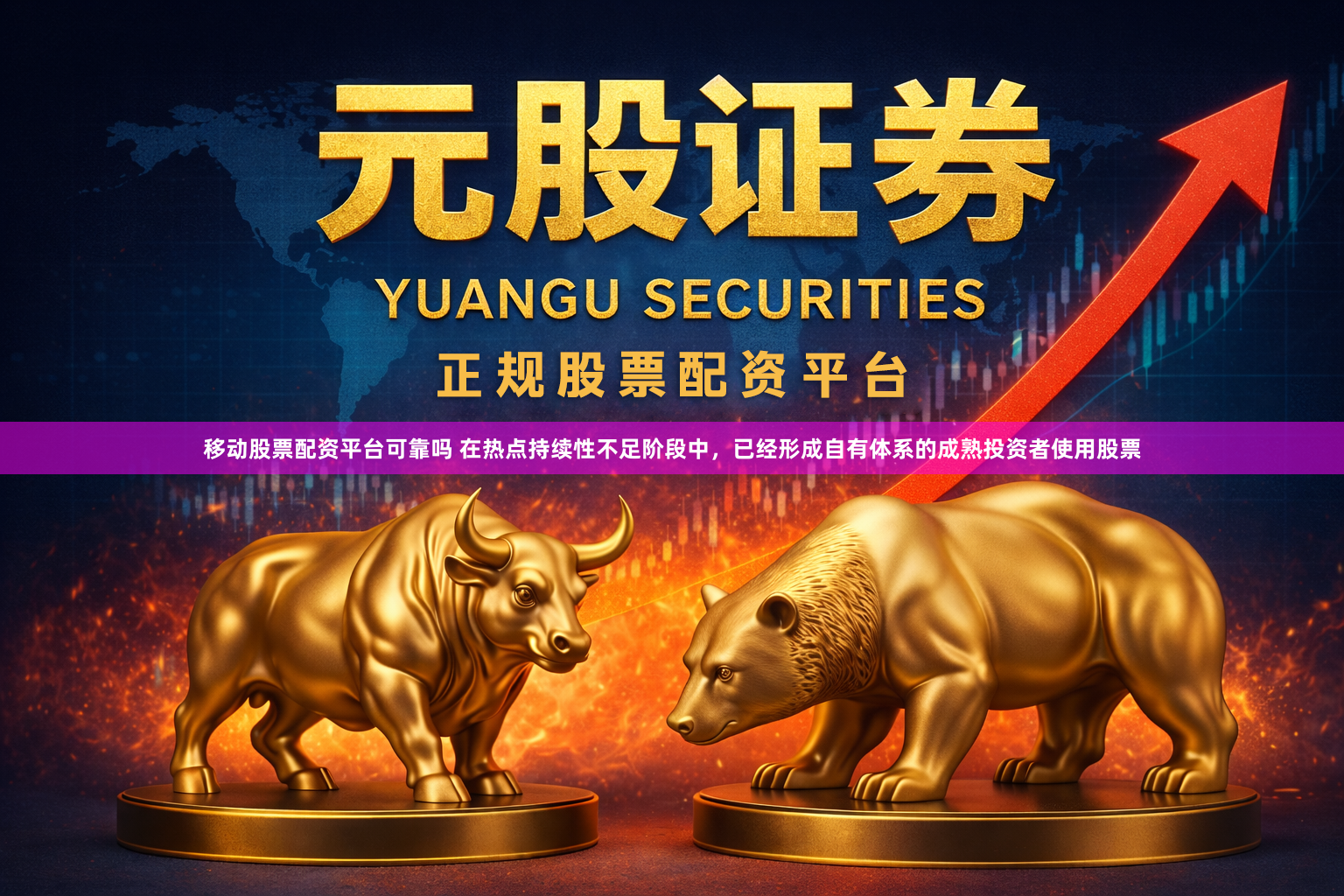 移动股票配资平台可靠吗 在热点持续性不足阶段中，已经形成自有体系的成熟投资者使用股票